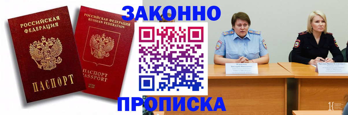 прописка для кредита в Бузулуке